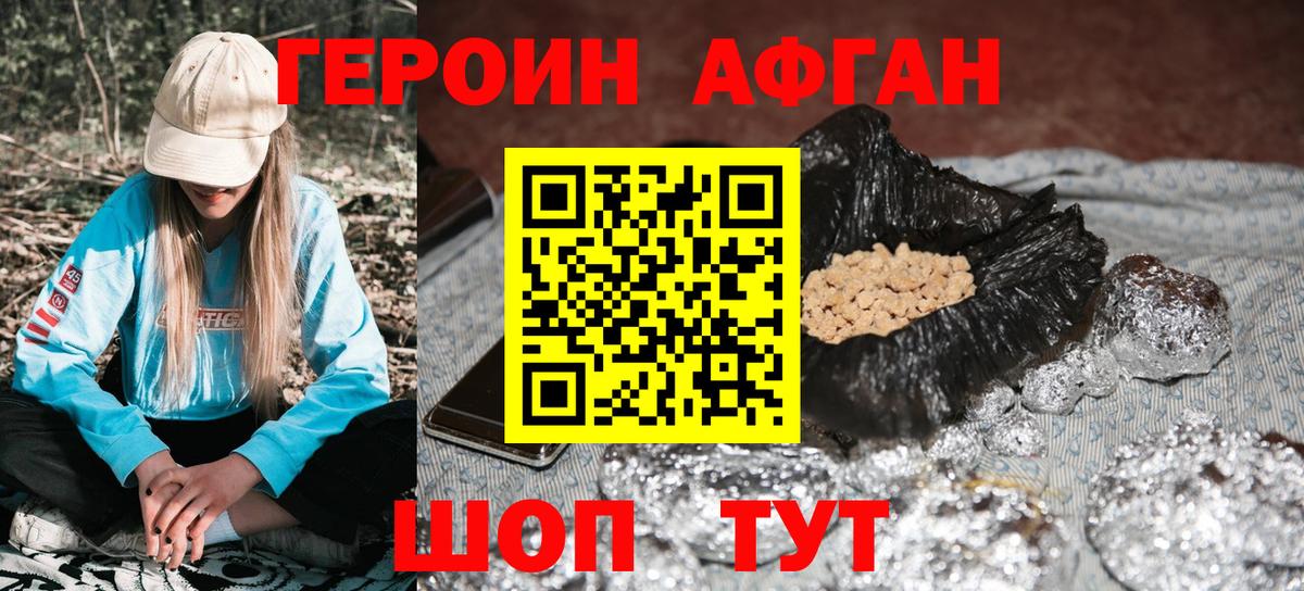 Героин Афган Кизилюрт