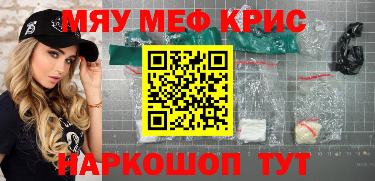 Меф мяу мяу кристаллы Кизилюрт